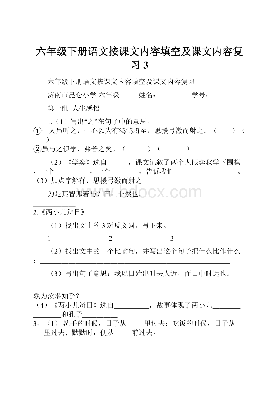 六年级下册语文按课文内容填空及课文内容复习 3.docx