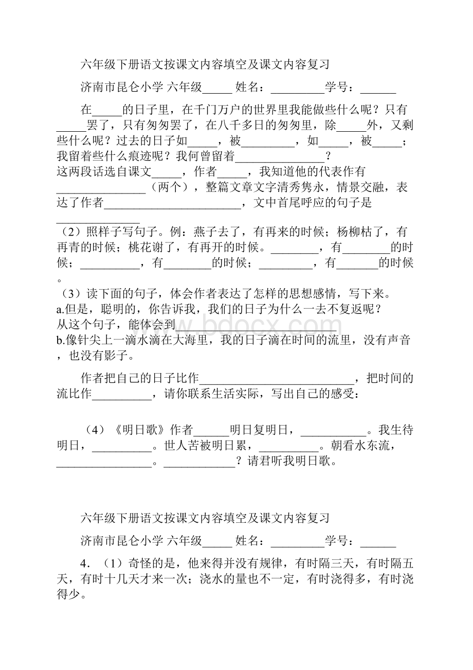 六年级下册语文按课文内容填空及课文内容复习 3.docx_第2页