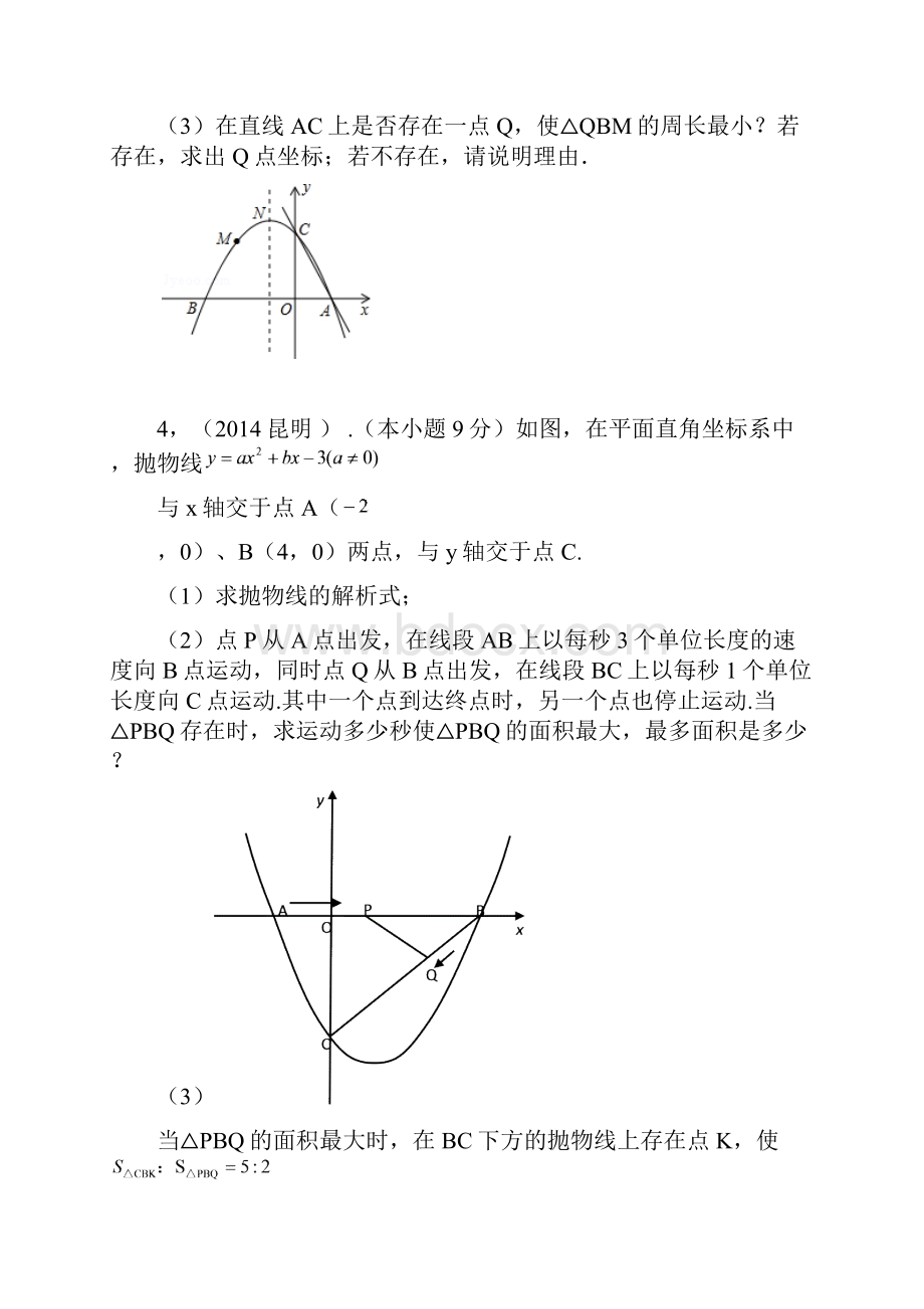 中考专题二次函数三.docx_第3页