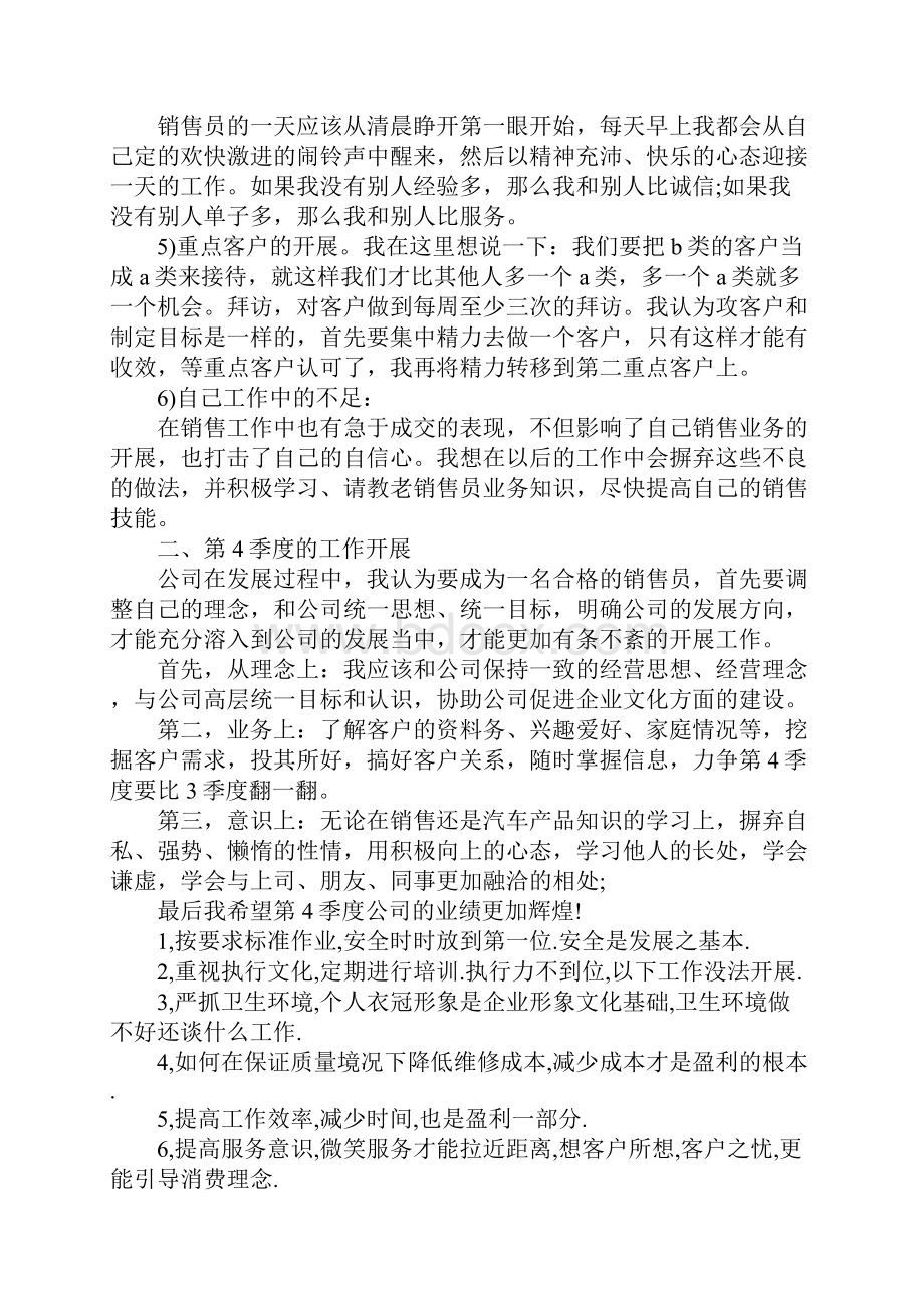 销售个人季度工作总结.docx_第2页