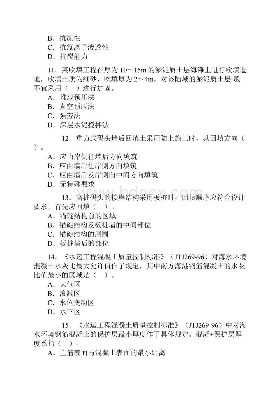 811港口航道建造师习题.docx_第3页