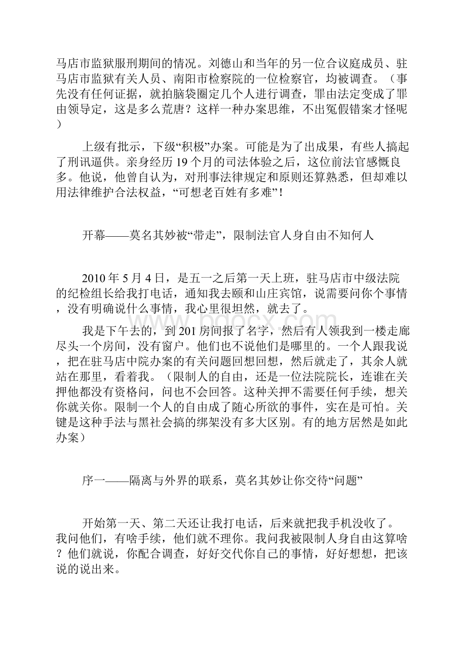 原法院院长亲自卧底体验刑讯逼供.docx_第2页