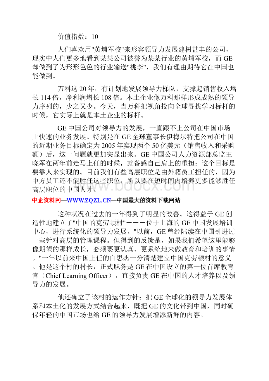 中国十大管理实践DOC 22页.docx_第2页