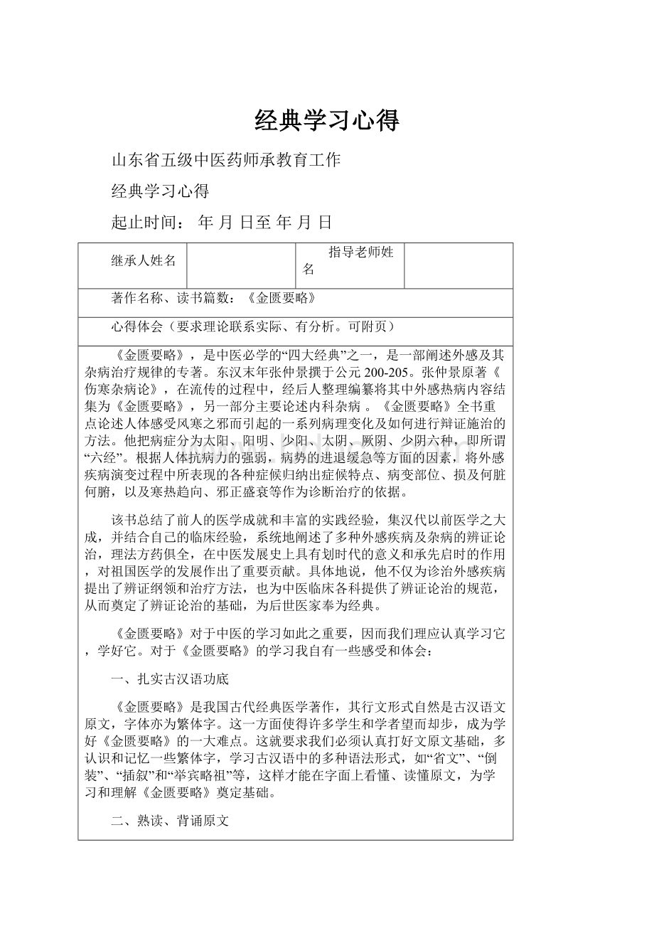 经典学习心得.docx_第1页