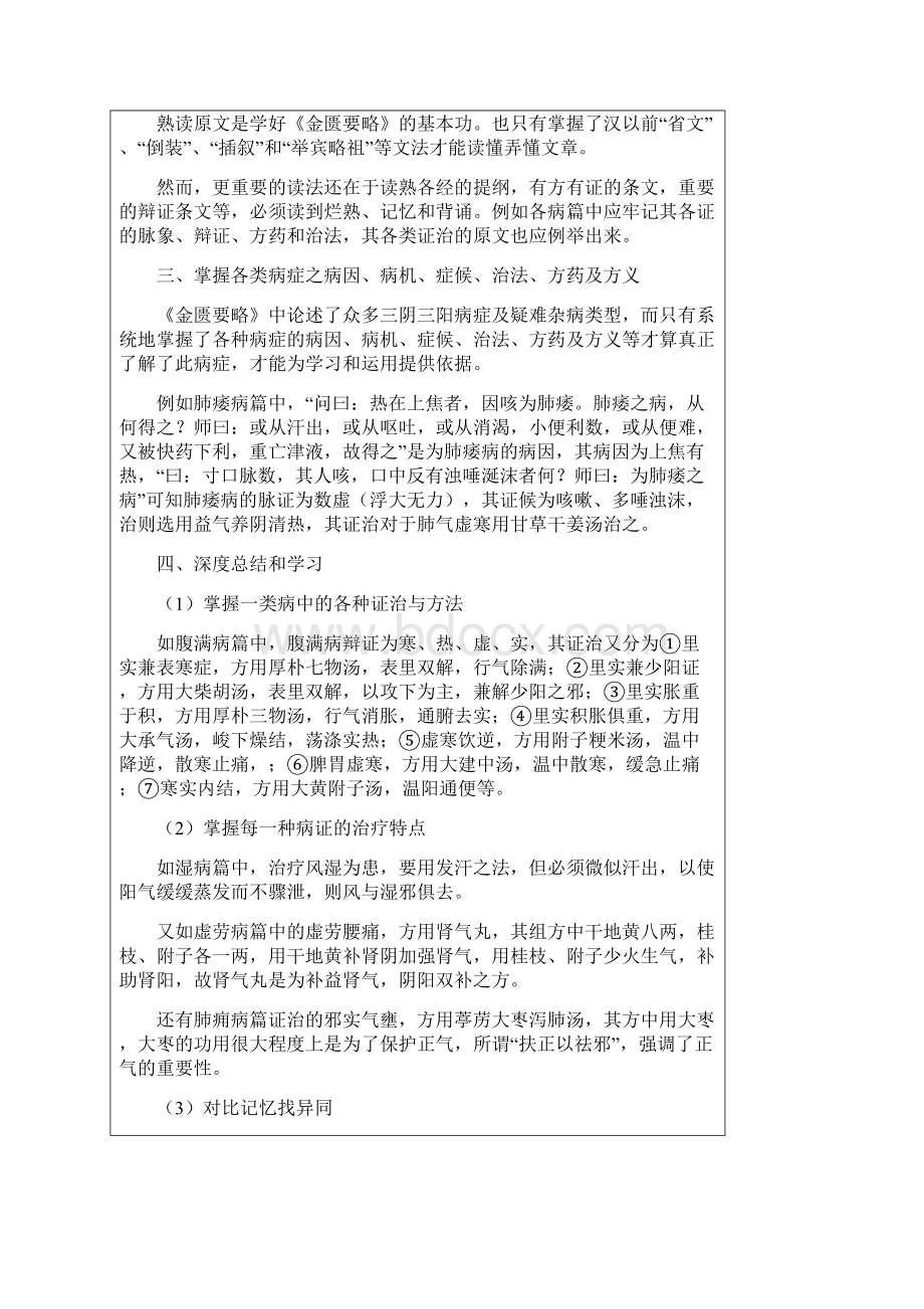 经典学习心得.docx_第2页