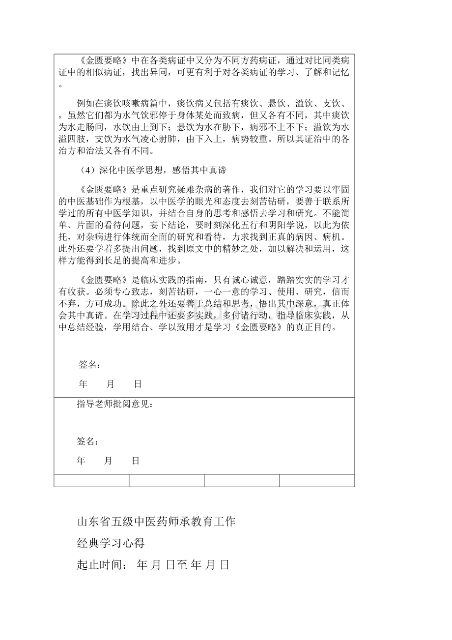 经典学习心得.docx_第3页