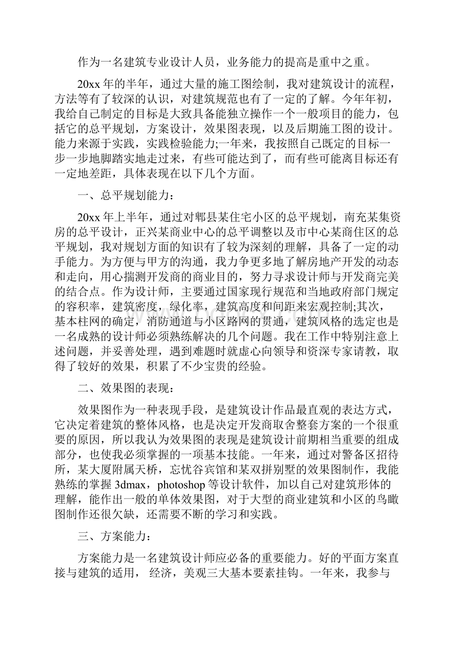 建筑设计工作总结多篇范本.docx_第2页