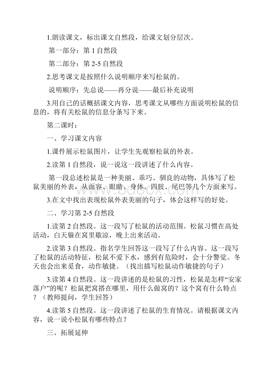 《松鼠》优秀教案4.docx_第3页