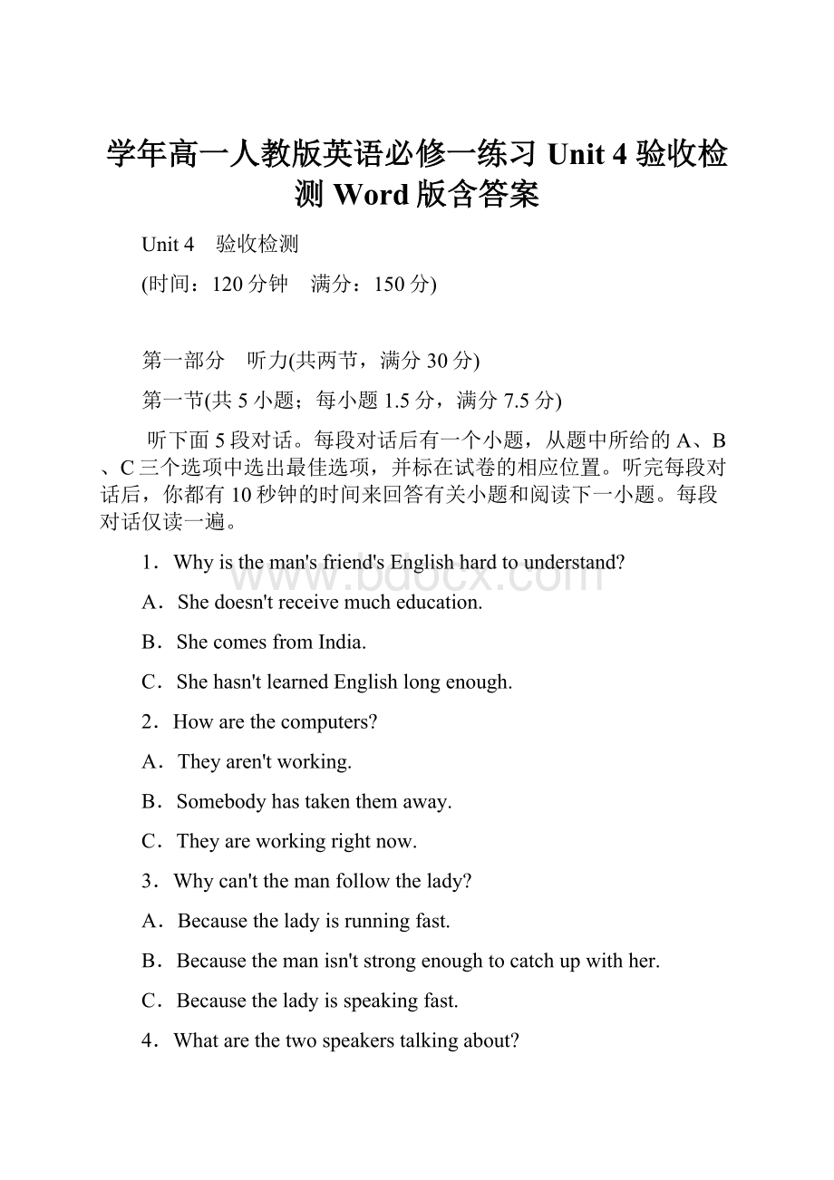 学年高一人教版英语必修一练习Unit 4 验收检测 Word版含答案.docx