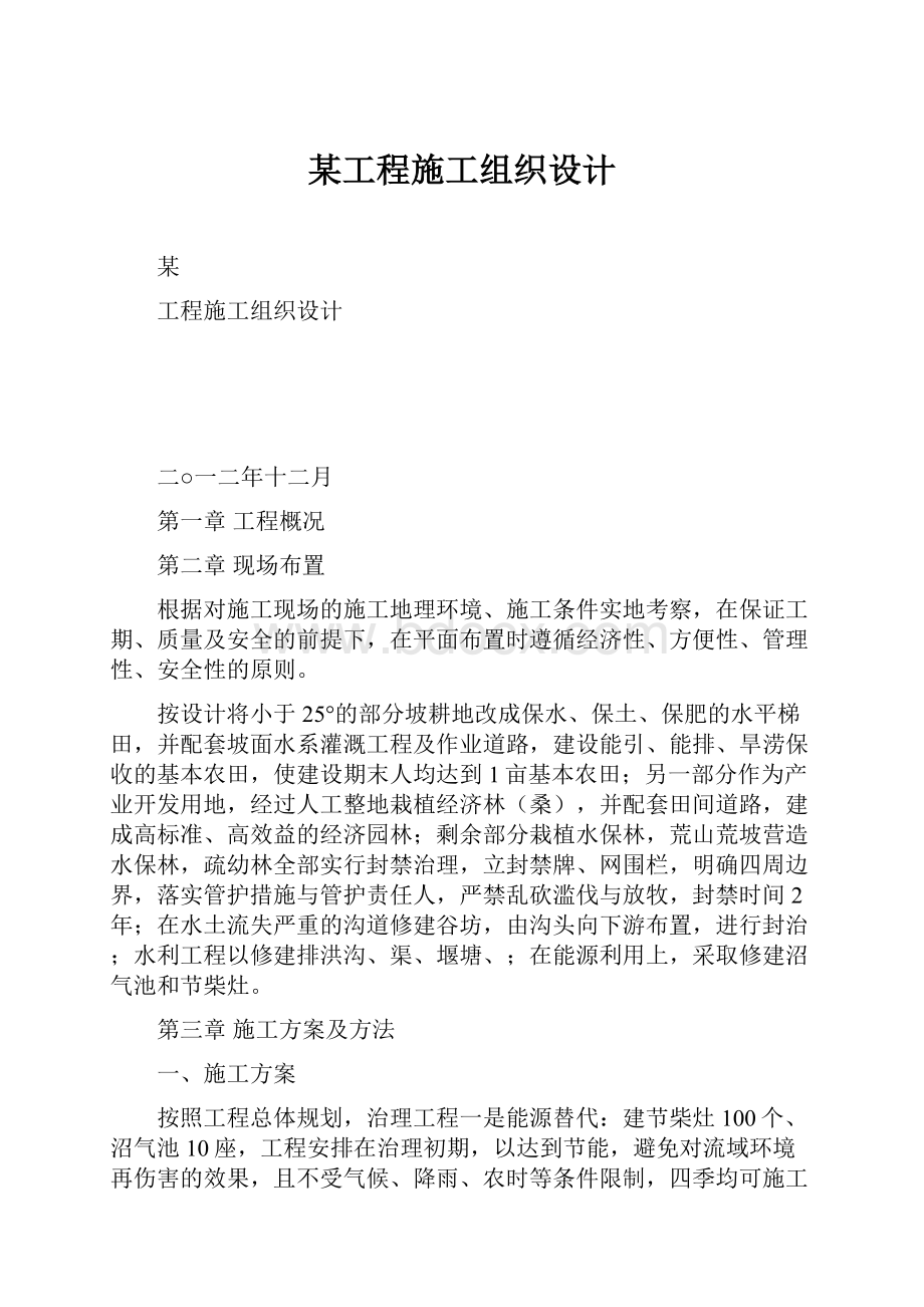 某工程施工组织设计.docx_第1页