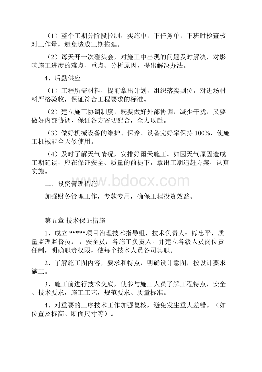 某工程施工组织设计.docx_第3页