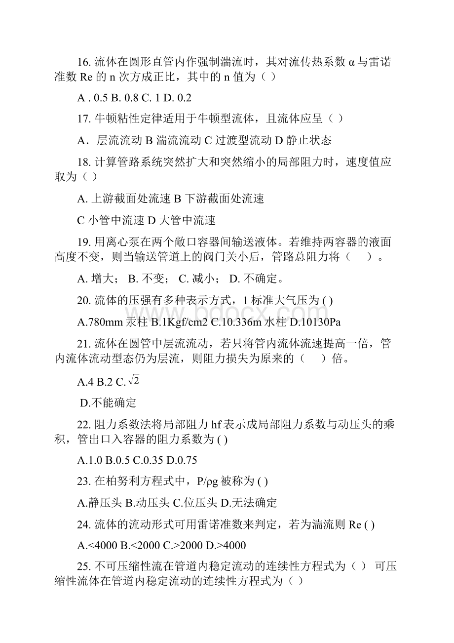 化工原理试题库上册总.docx_第3页