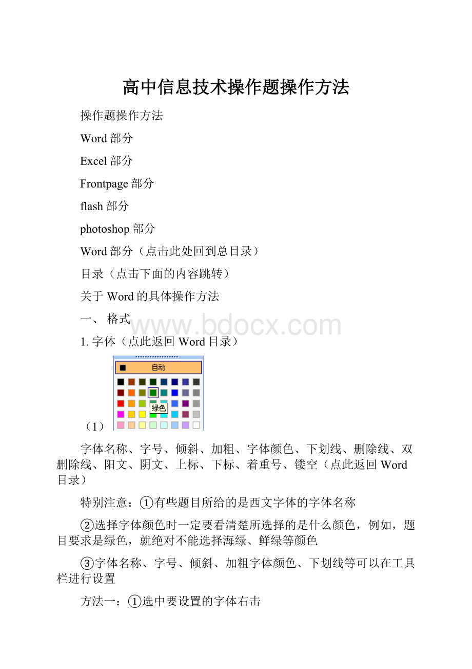 高中信息技术操作题操作方法.docx