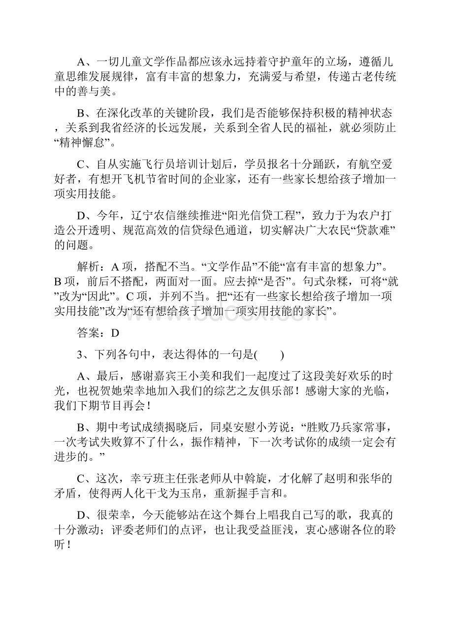 版语文同步人教版选修中国小说欣赏练习第七单元 课时跟踪检测十四 《平凡的世界》做客 答案.docx_第2页