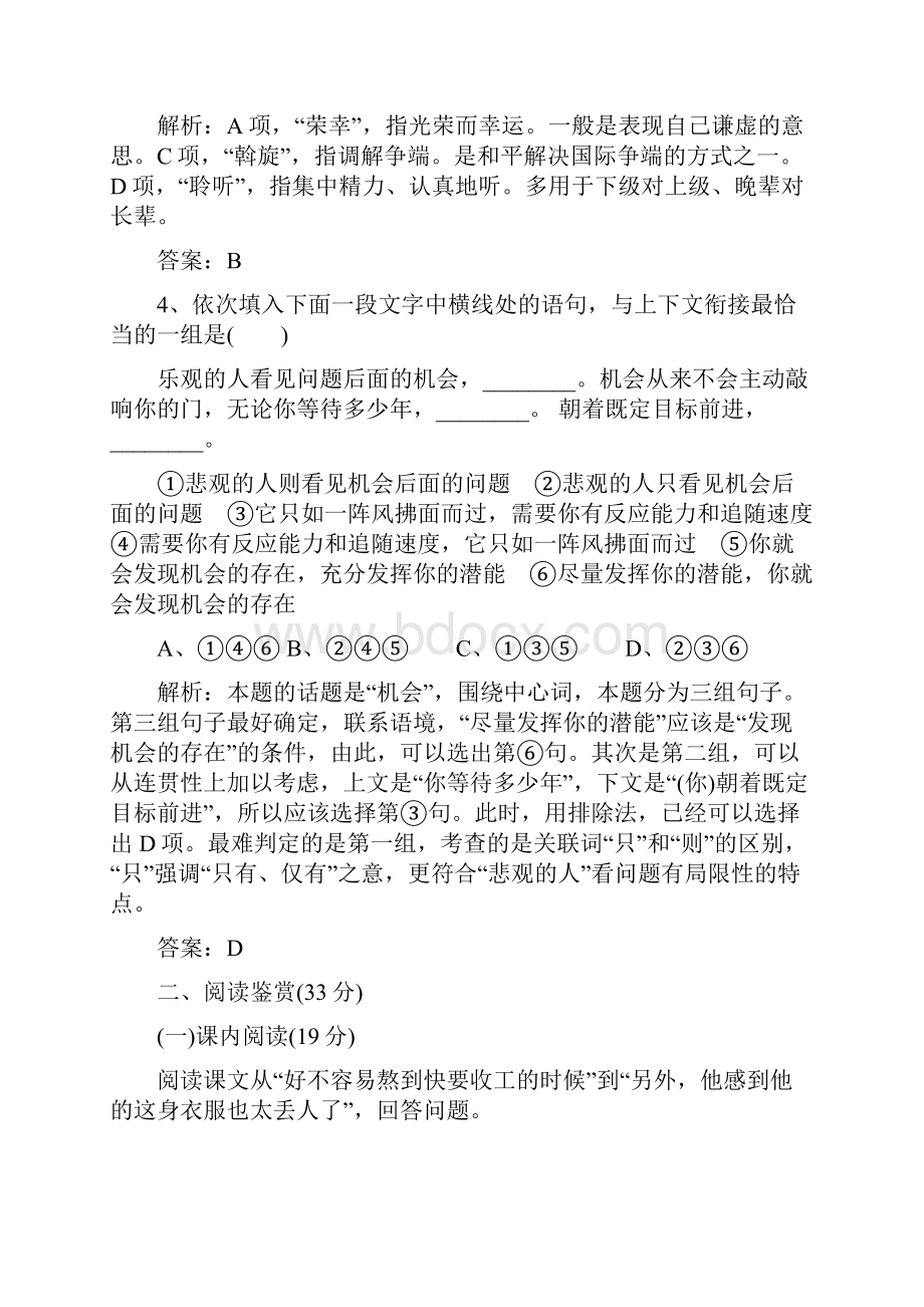 版语文同步人教版选修中国小说欣赏练习第七单元 课时跟踪检测十四 《平凡的世界》做客 答案.docx_第3页