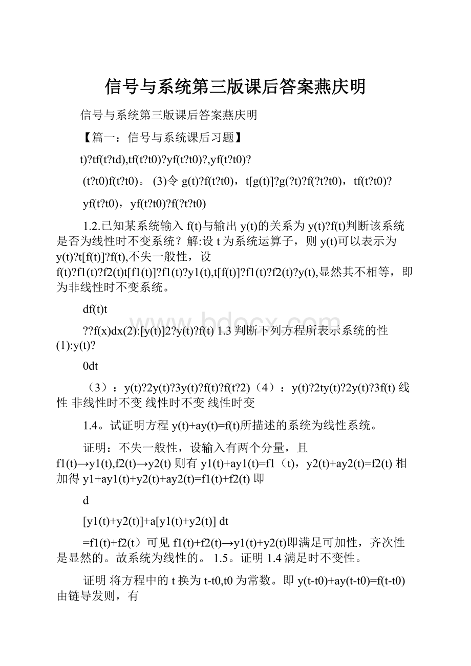 信号与系统第三版课后答案燕庆明.docx