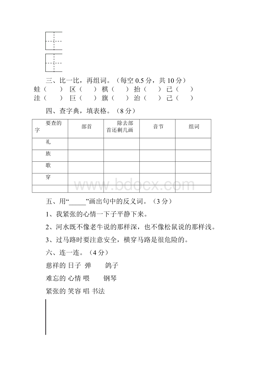 小学语文二年级期中试题.docx_第3页