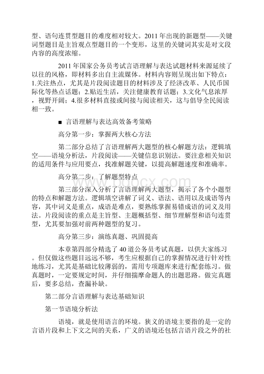 第八章言语理解与表达.docx_第2页