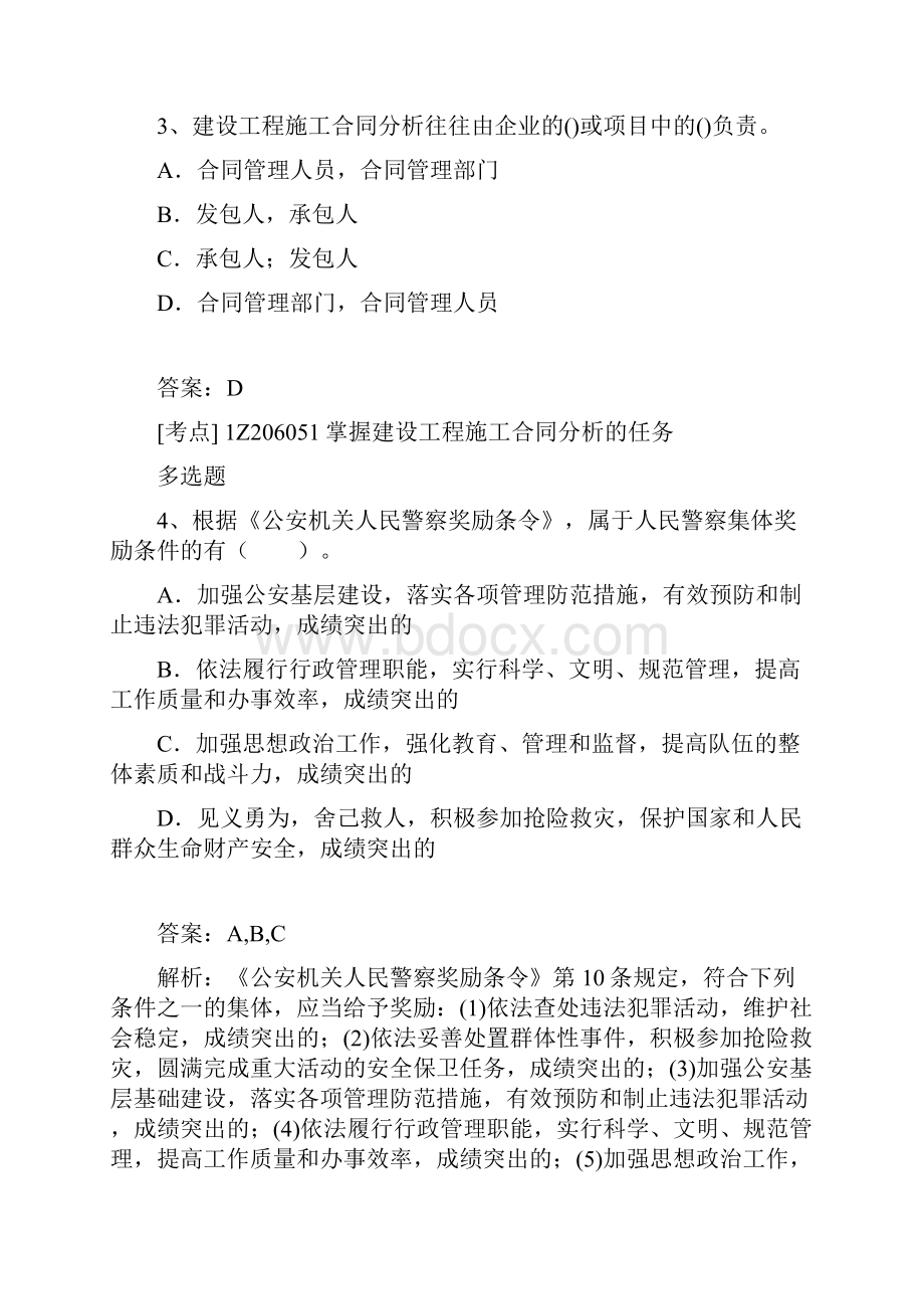 初级建筑工程项目管理学习.docx_第2页