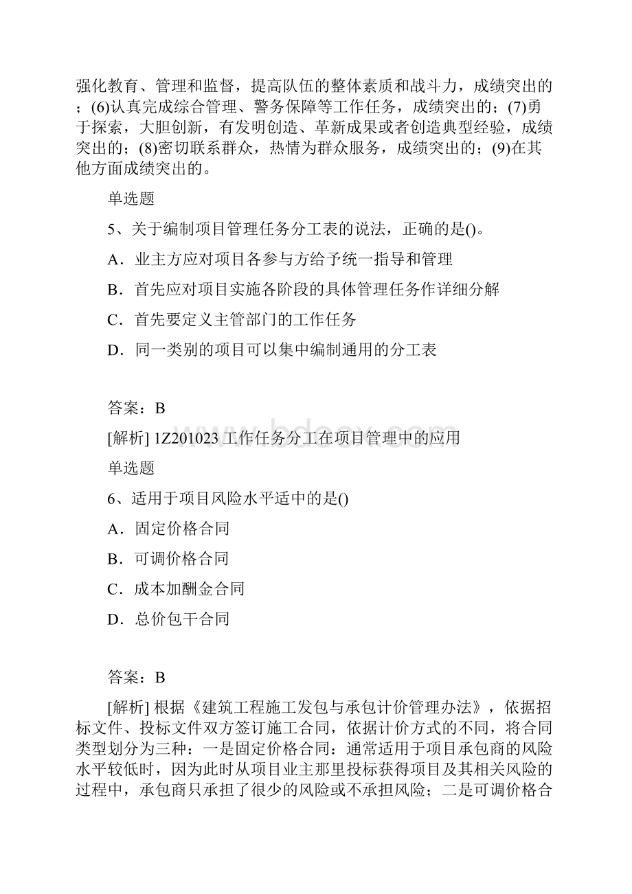 初级建筑工程项目管理学习.docx_第3页