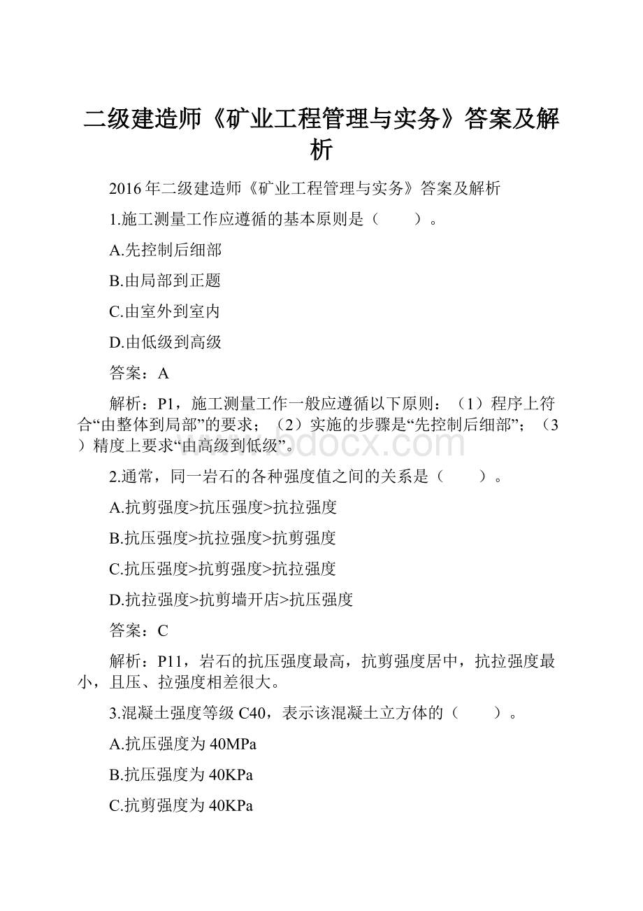 二级建造师《矿业工程管理与实务》答案及解析.docx