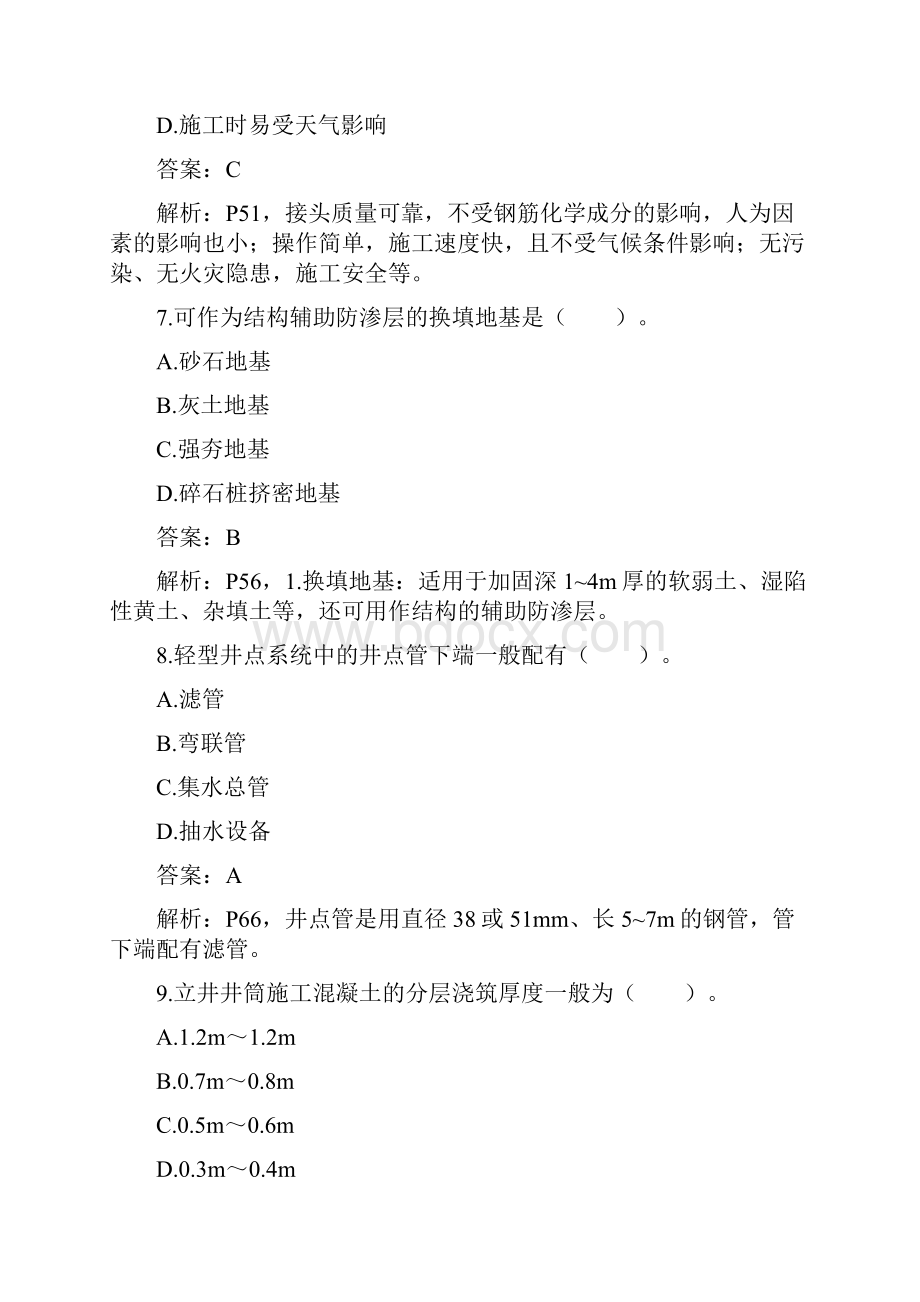 二级建造师《矿业工程管理与实务》答案及解析.docx_第3页