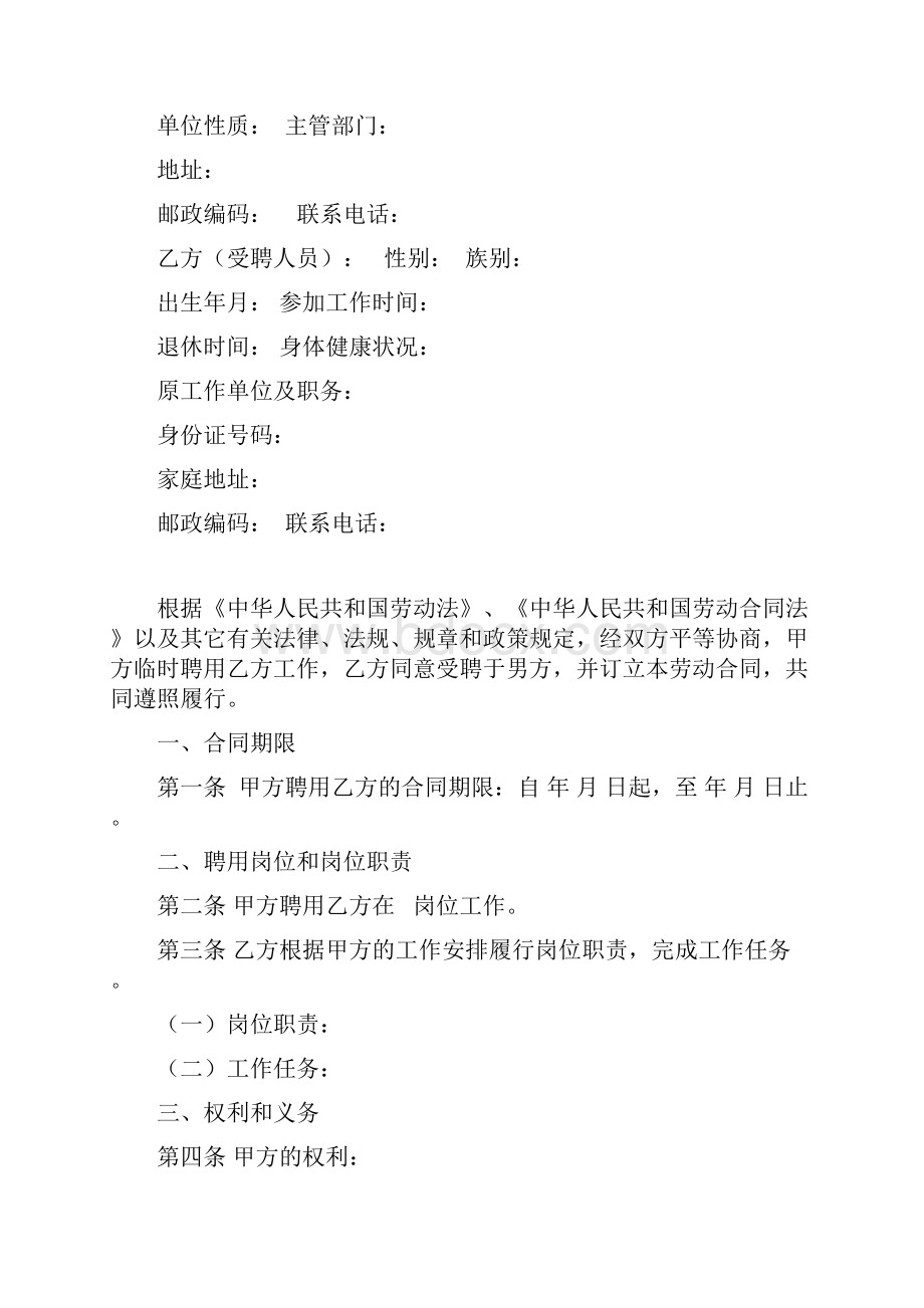 退休返聘人员劳动合同.docx_第2页