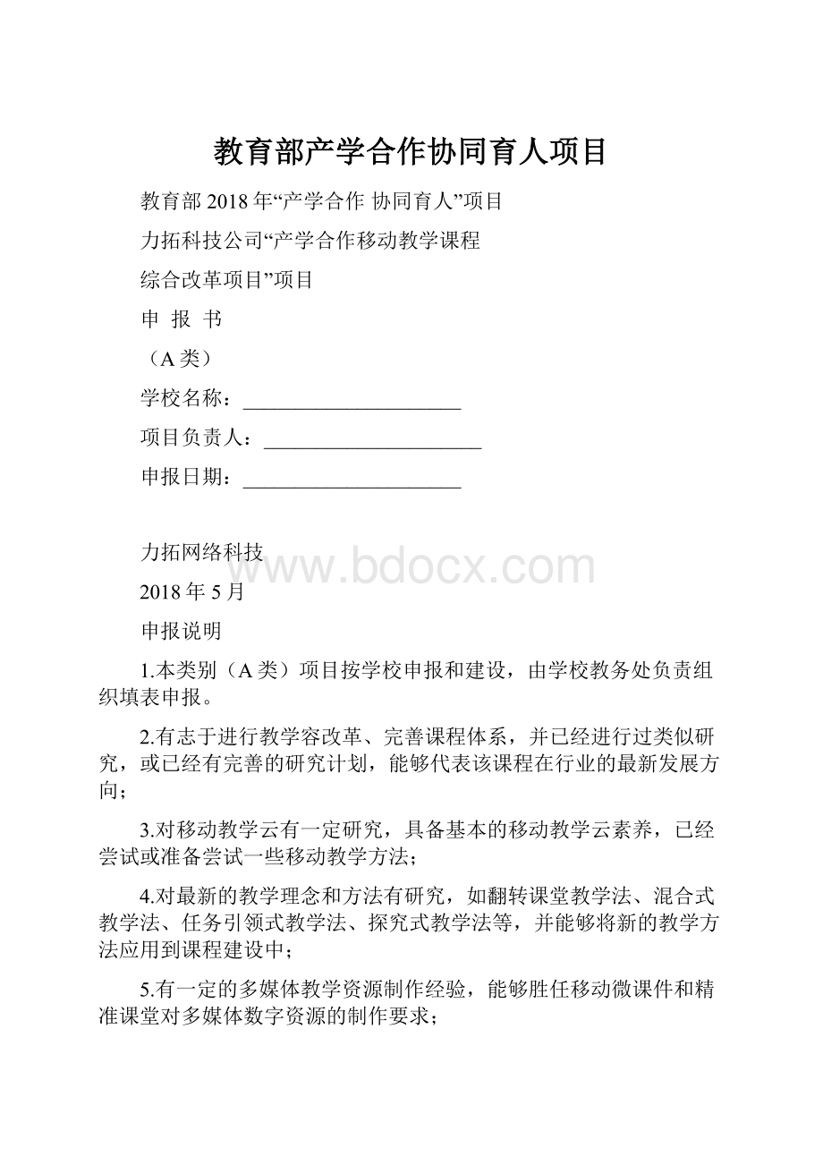 教育部产学合作协同育人项目.docx_第1页