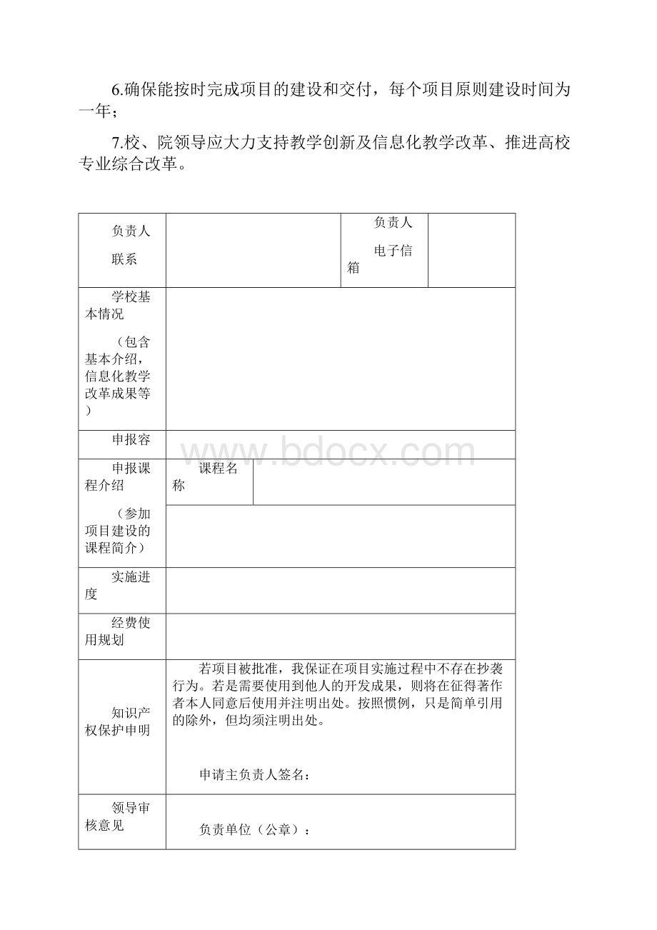 教育部产学合作协同育人项目.docx_第2页