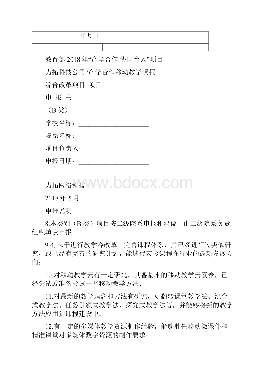 教育部产学合作协同育人项目.docx_第3页