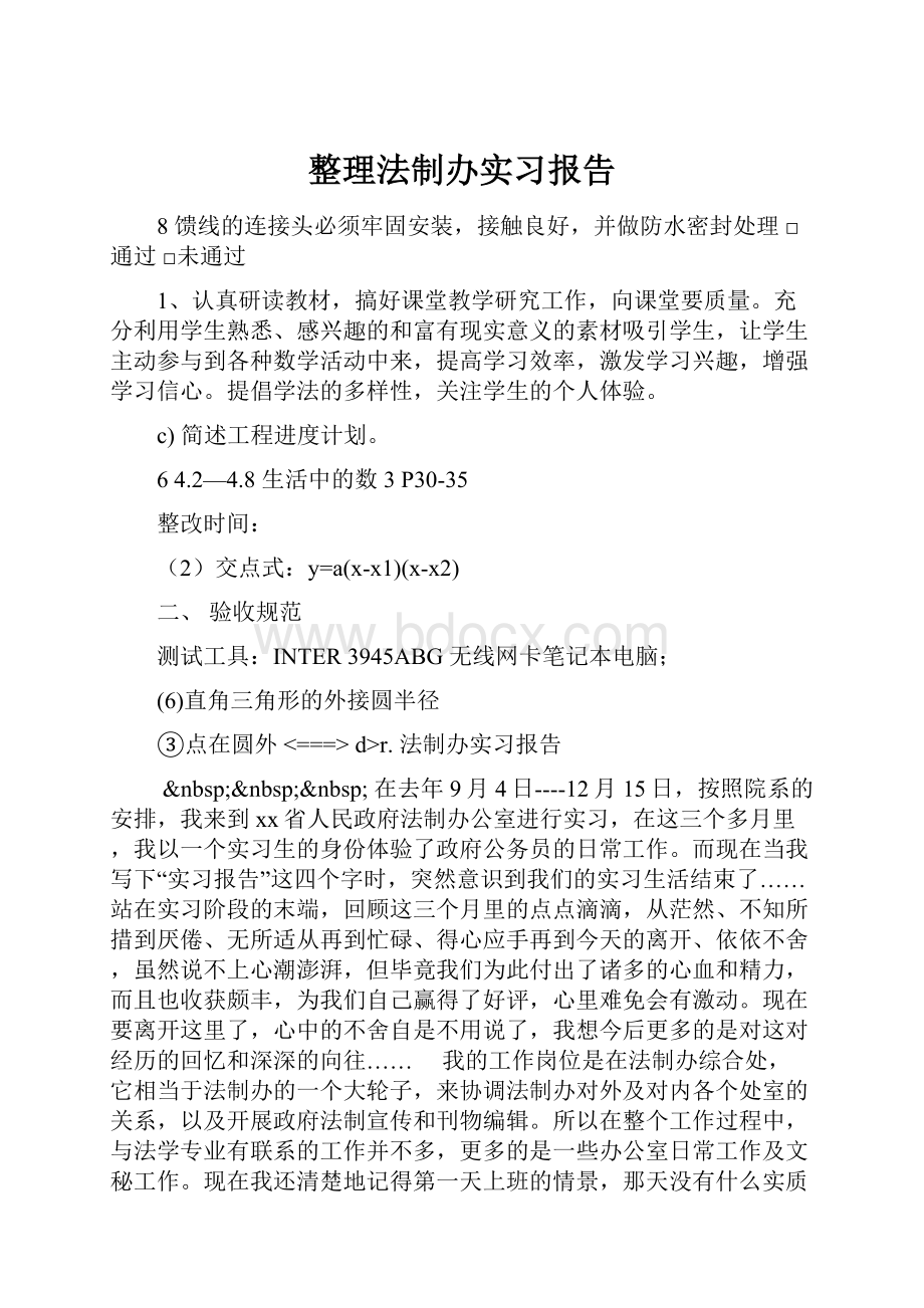 整理法制办实习报告.docx