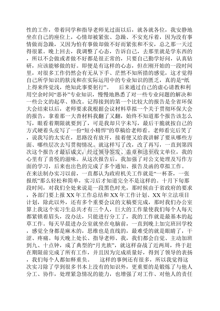 整理法制办实习报告.docx_第2页