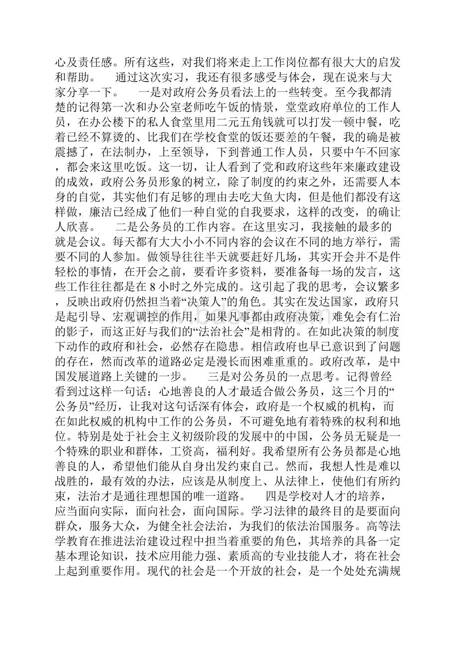 整理法制办实习报告.docx_第3页