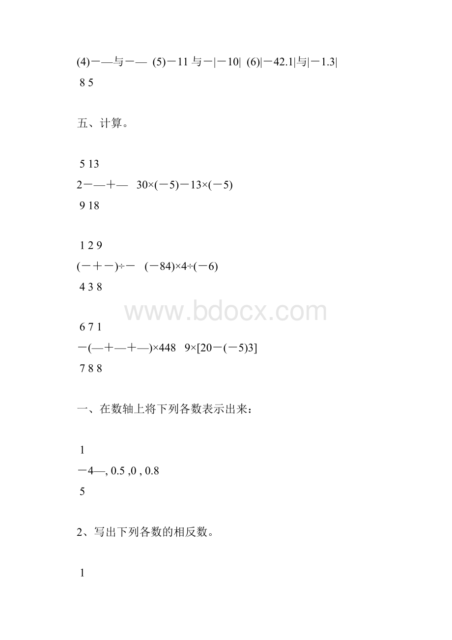 七年级数学上册有理数的计算题天天练60.docx_第2页