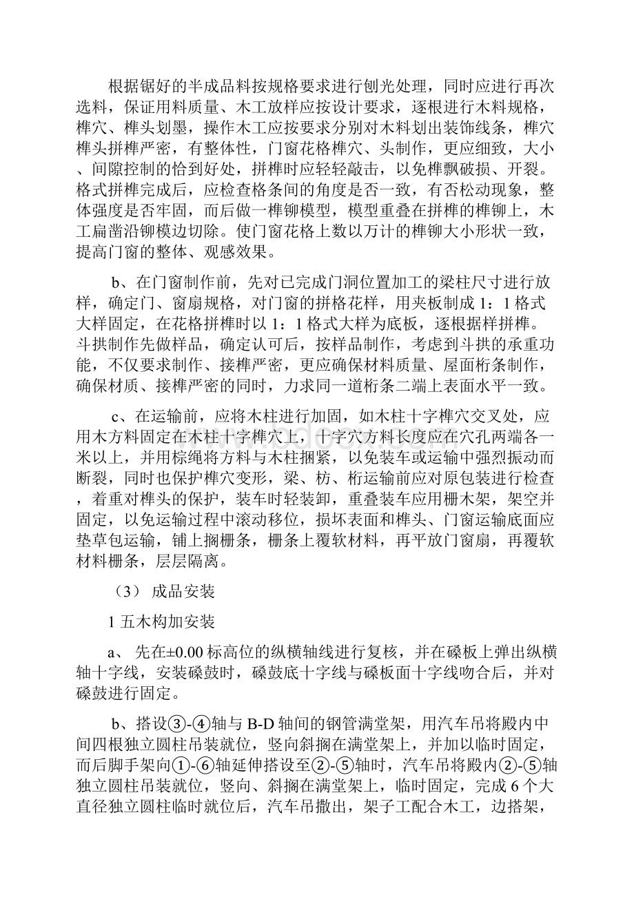 大木结构和古门窗工程施工方案.docx_第3页