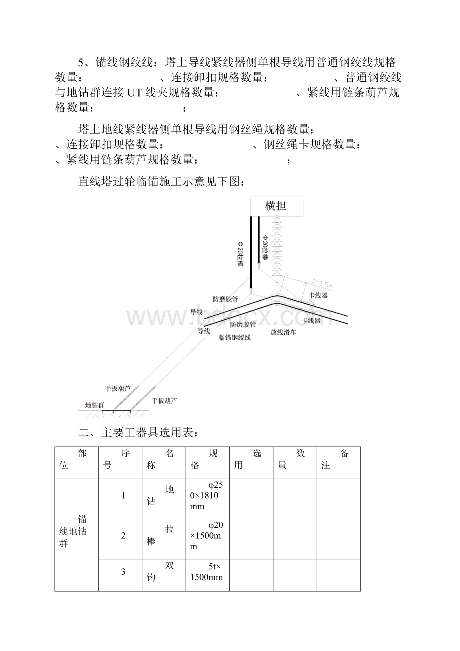 输电应急抢险锚线.docx_第2页