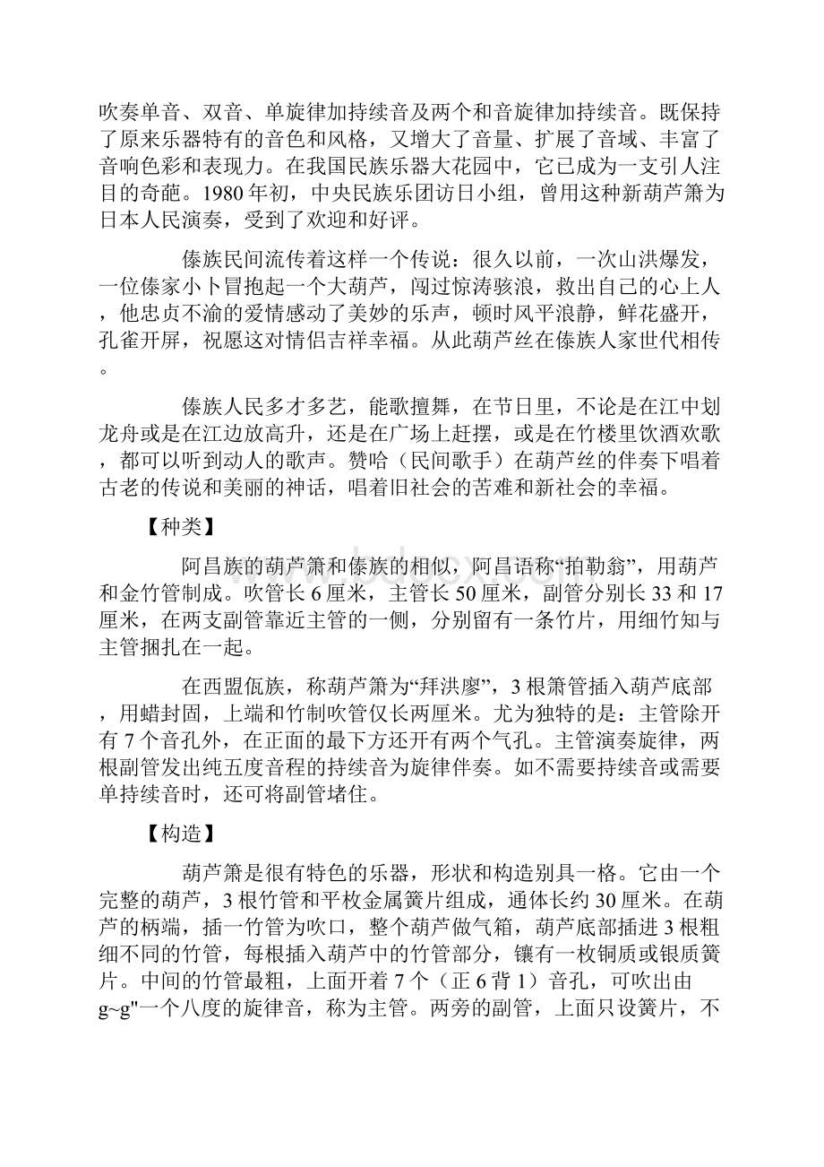 葫芦丝入门教学讲座.docx_第2页