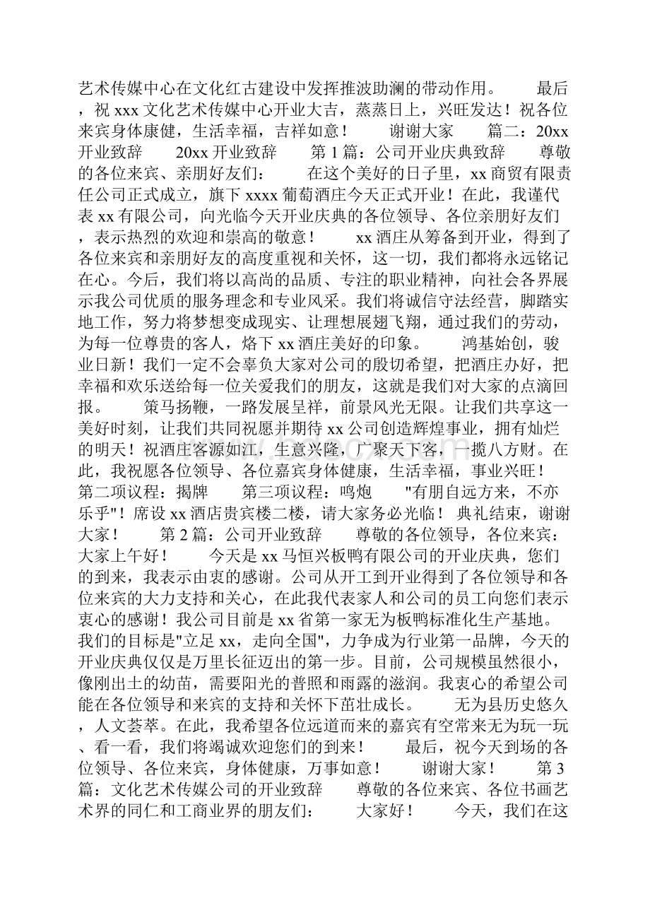 画廊开业致辞共12页.docx_第2页