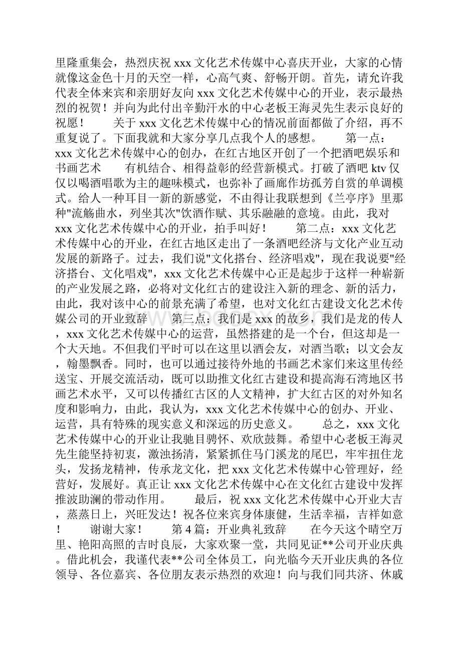 画廊开业致辞共12页.docx_第3页