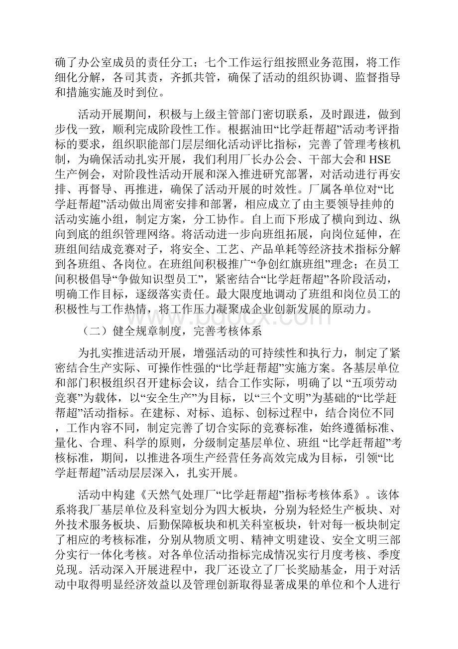 天然气处理厂五项劳动竞赛暨比学赶帮超活动总结.docx_第2页