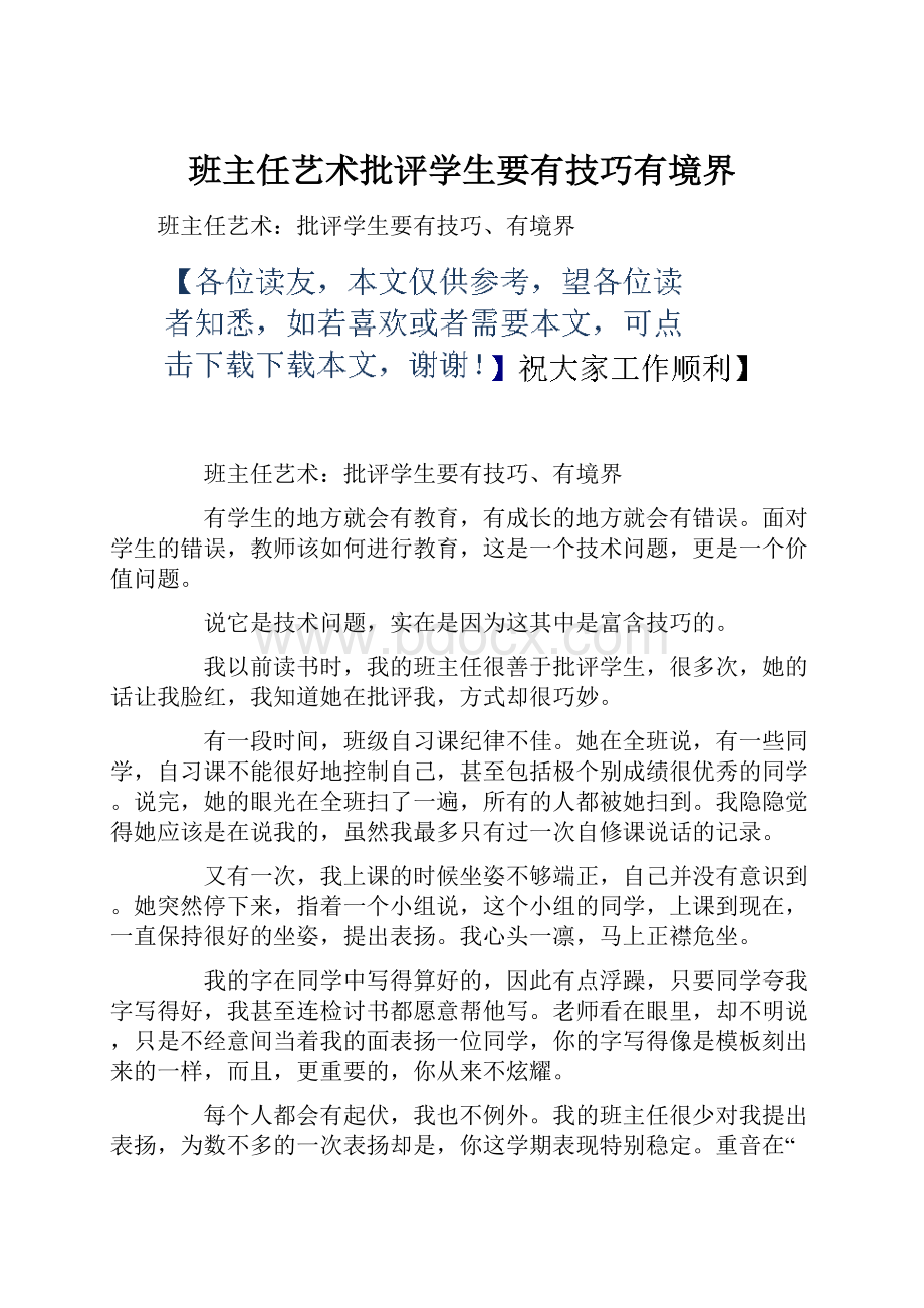 班主任艺术批评学生要有技巧有境界.docx