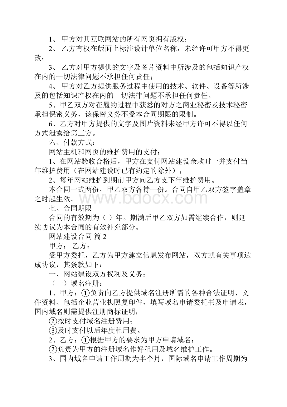 网站建设合同.docx_第3页