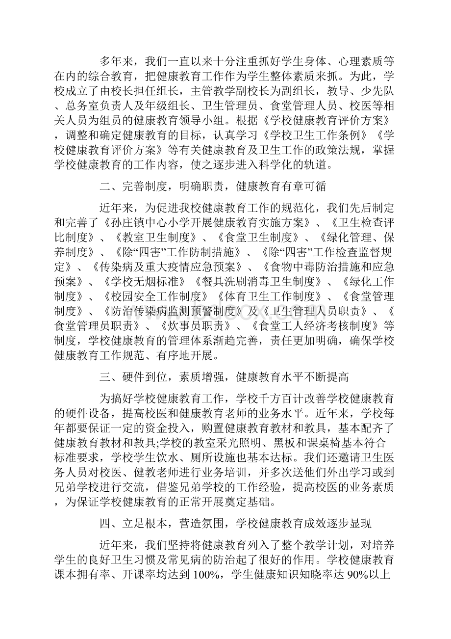 小学健康教育度工作总结详解.docx_第3页