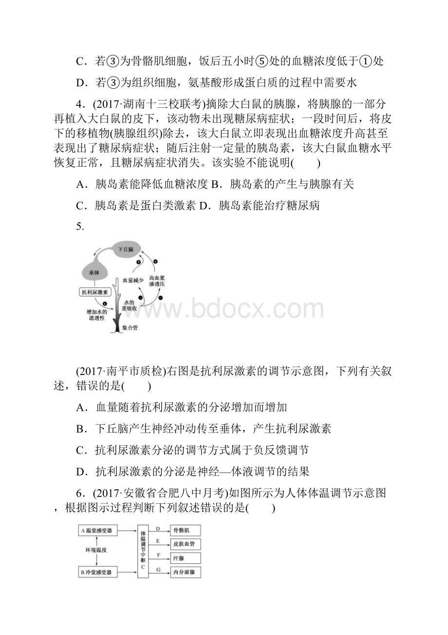 高中全程训练计划生物周测八 人体的内环境和稳态的调节.docx_第2页