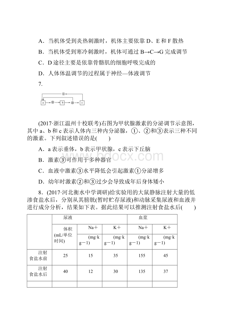 高中全程训练计划生物周测八 人体的内环境和稳态的调节.docx_第3页