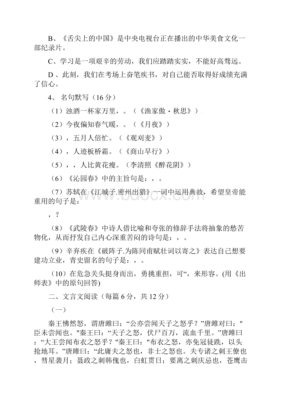 初三山东省聊城市高唐县届九年级《语文》上学期期中试题苏教版含答案.docx_第2页