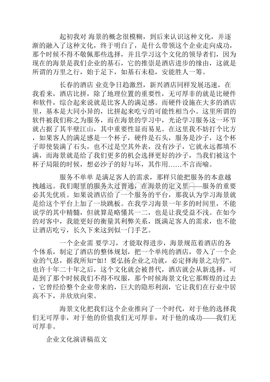 企业文化演讲稿4篇.docx_第2页