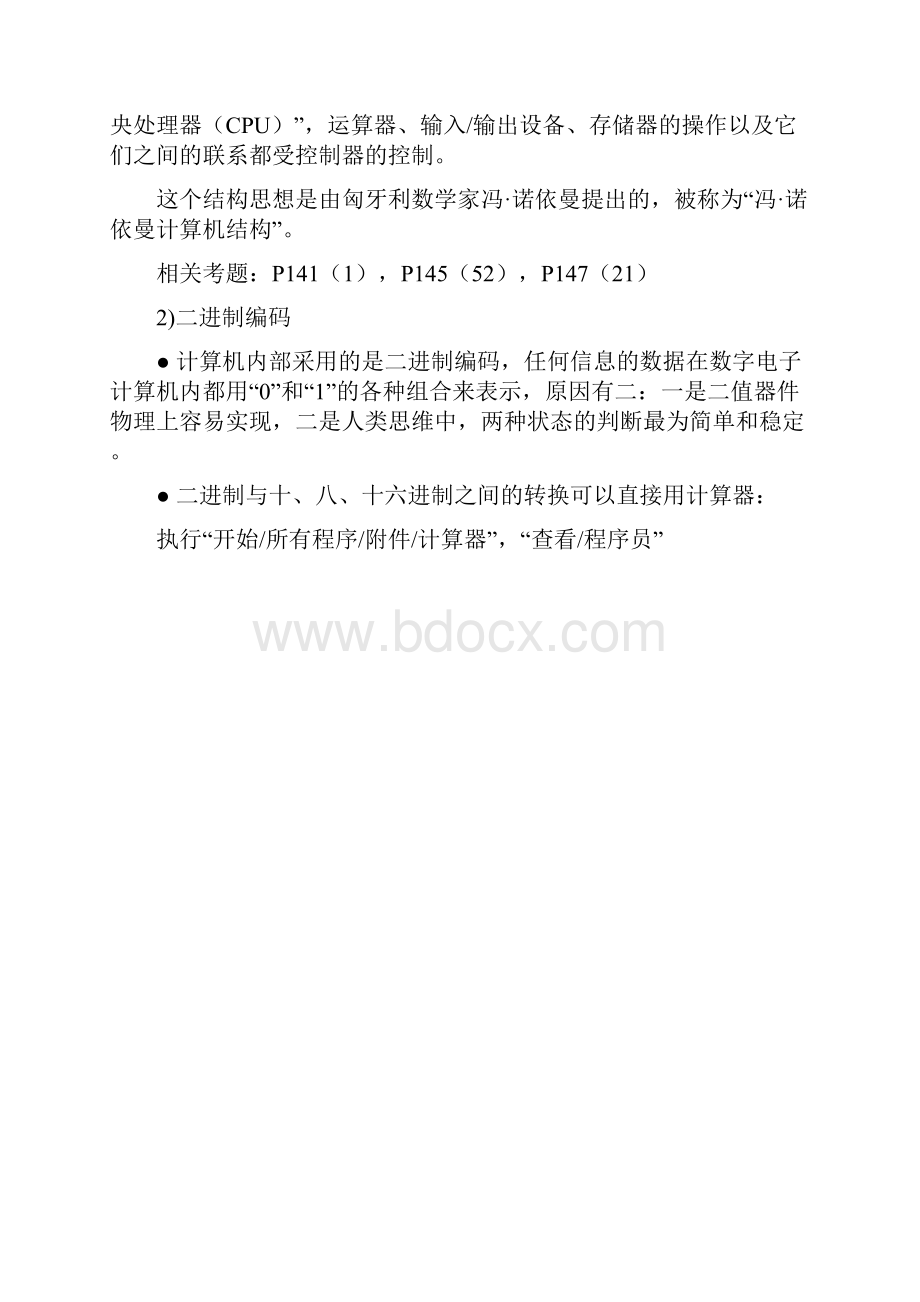 计算机一级理论复习.docx_第3页