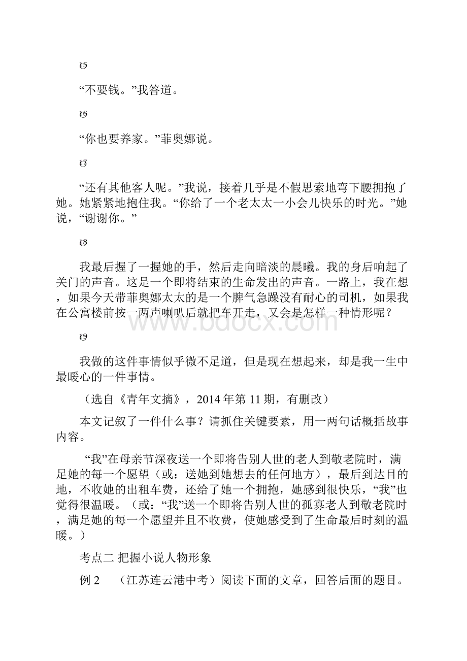 浙江省中考语文复习讲解篇第二篇现代文阅读第一节文学作品阅读小说散文阅读.docx_第3页