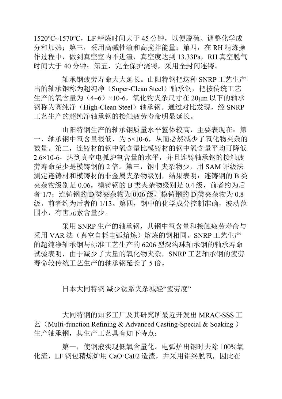 国外超纯净轴承钢的工艺特点.docx_第2页